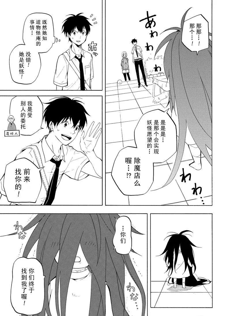 《忧郁的物怪庵》第42话 第13页