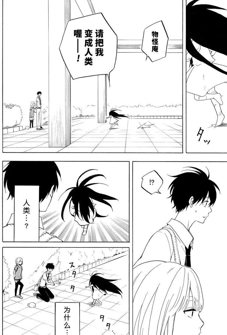 《忧郁的物怪庵》第42话 第14页