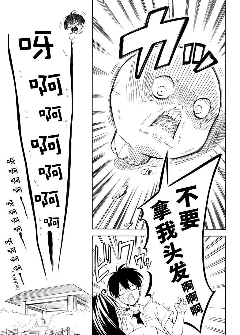 《忧郁的物怪庵》第42话 第17页