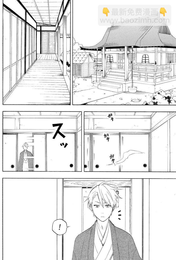 《忧郁的物怪庵》第42话 第18页