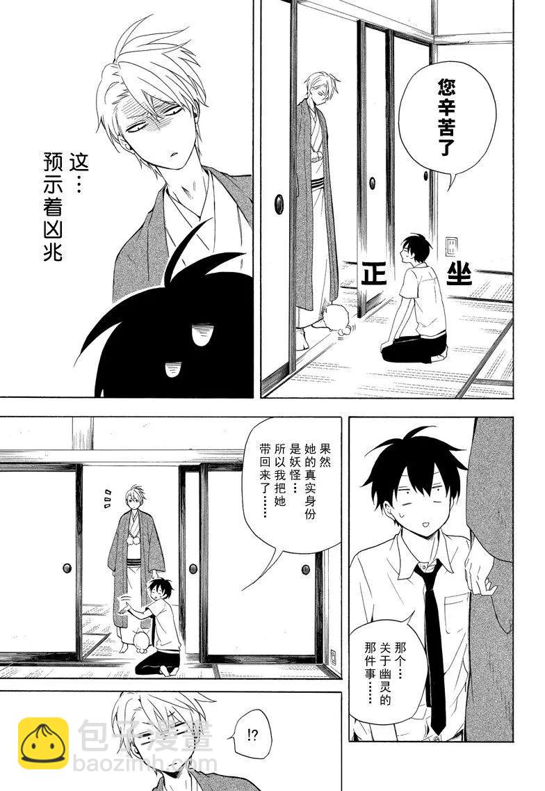 《忧郁的物怪庵》第42话 第19页