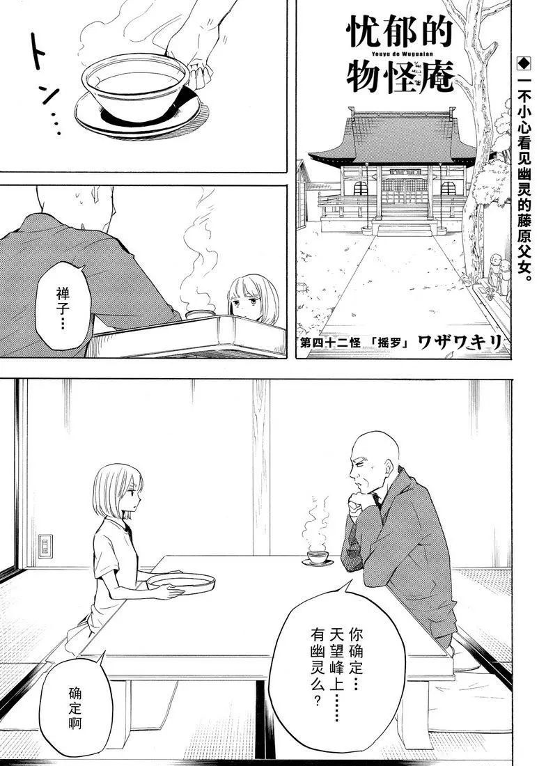 《忧郁的物怪庵》第42话 第1页