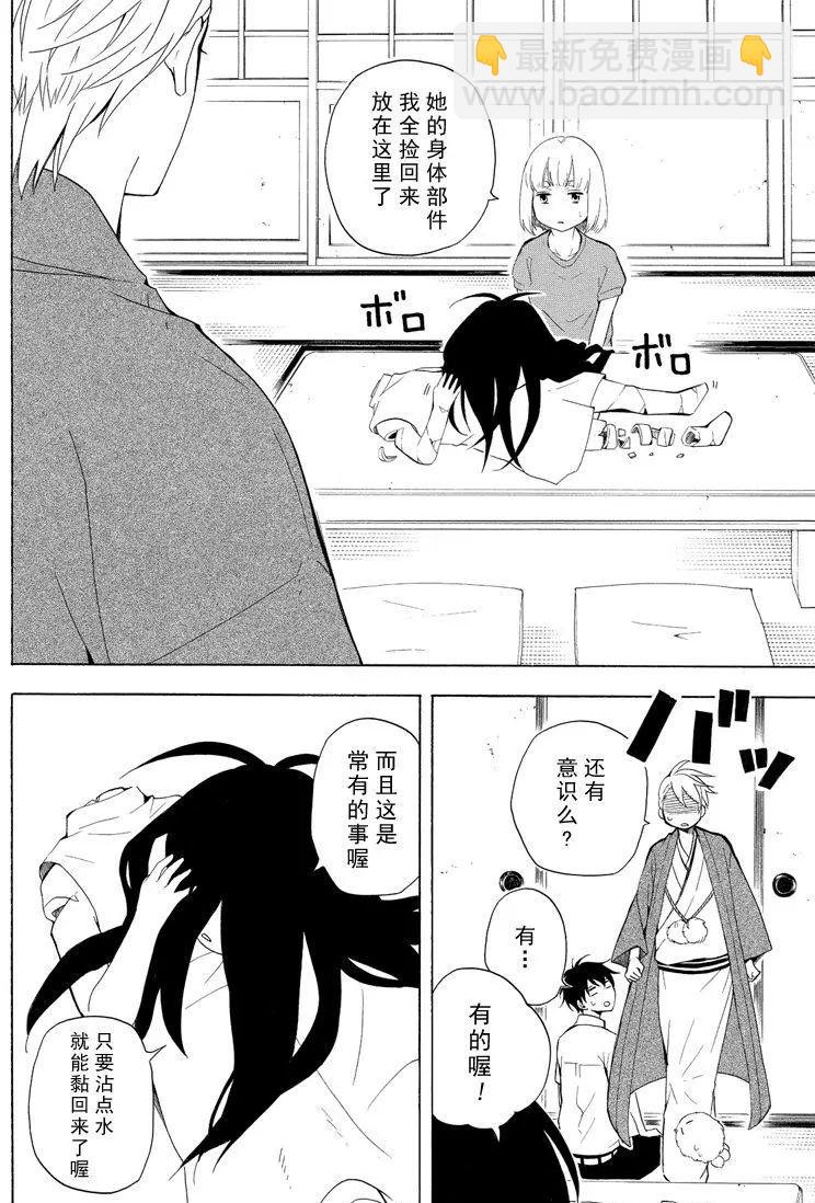 《忧郁的物怪庵》第42话 第20页