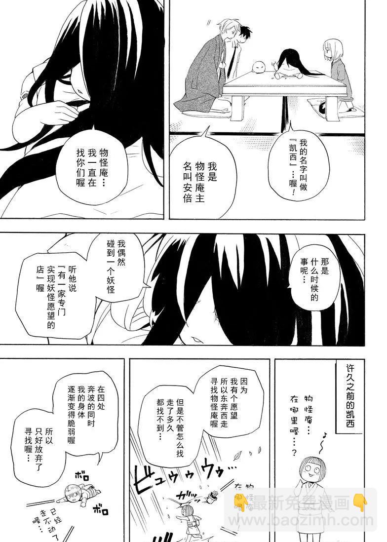 《忧郁的物怪庵》第42话 第21页