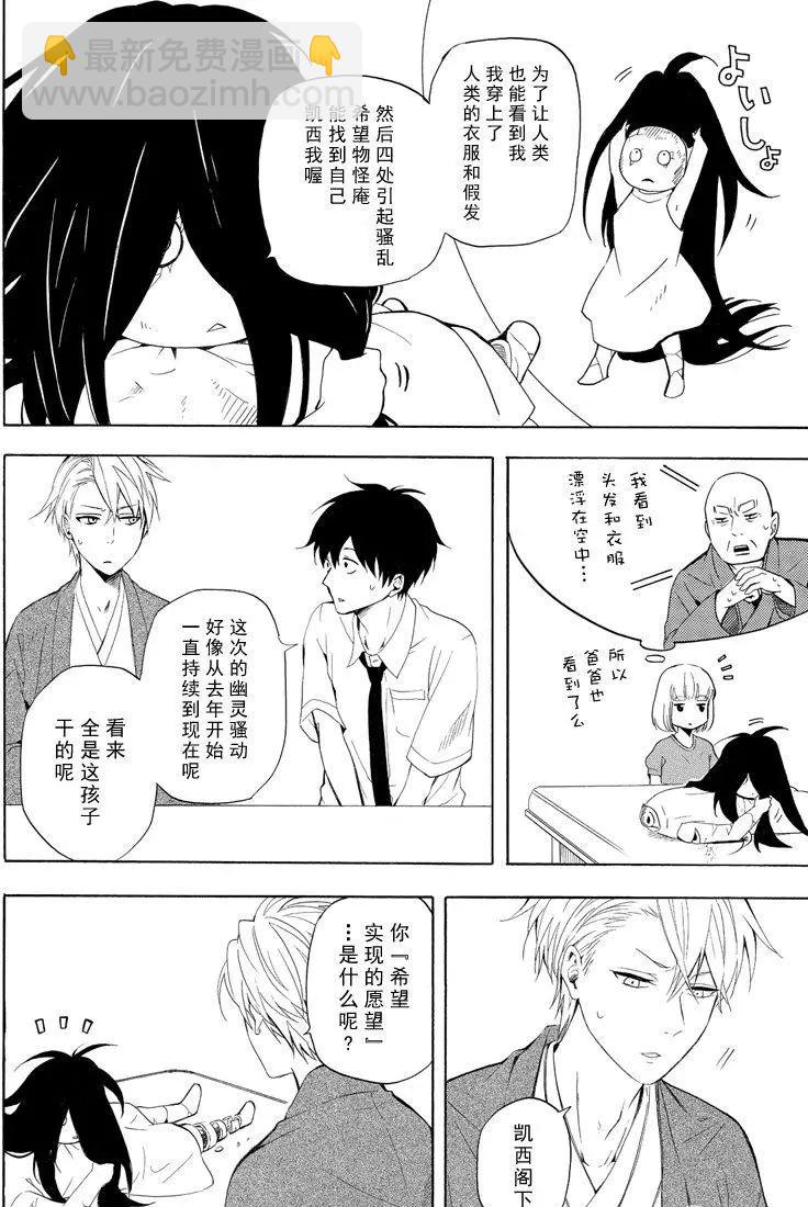 《忧郁的物怪庵》第42话 第22页