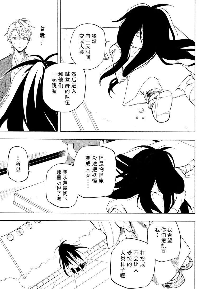 《忧郁的物怪庵》第42话 第23页