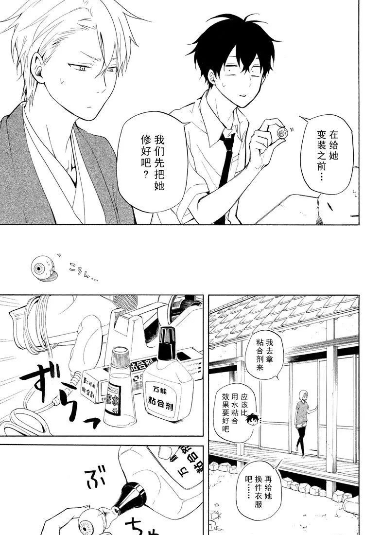 《忧郁的物怪庵》第42话 第25页