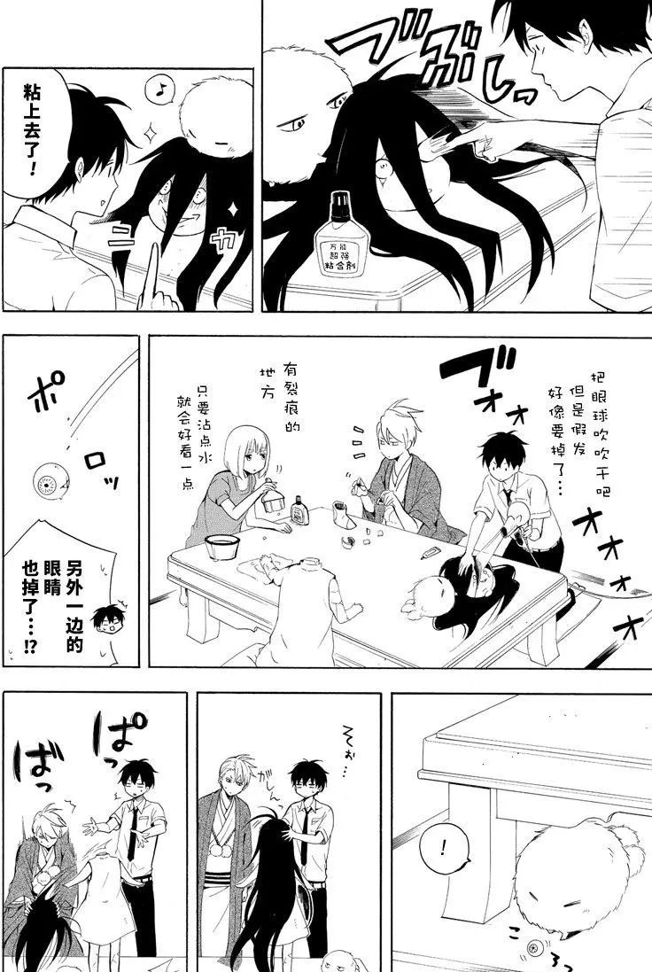 《忧郁的物怪庵》第42话 第26页