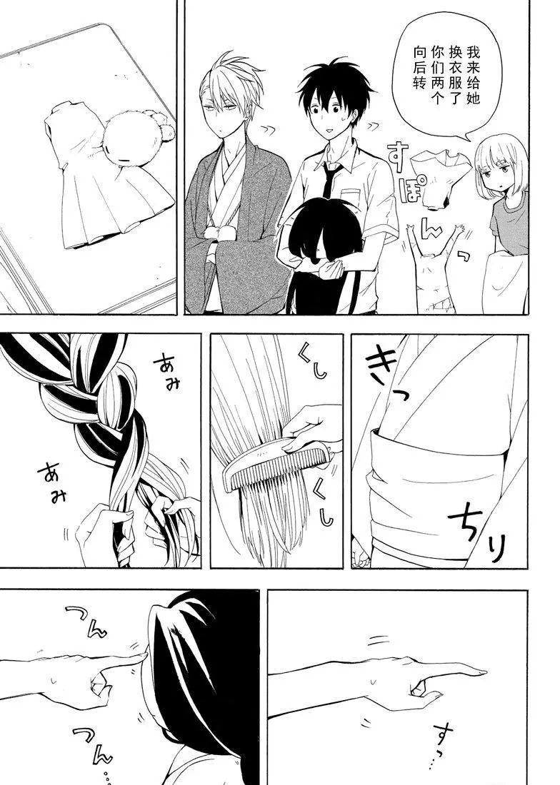 《忧郁的物怪庵》第42话 第27页