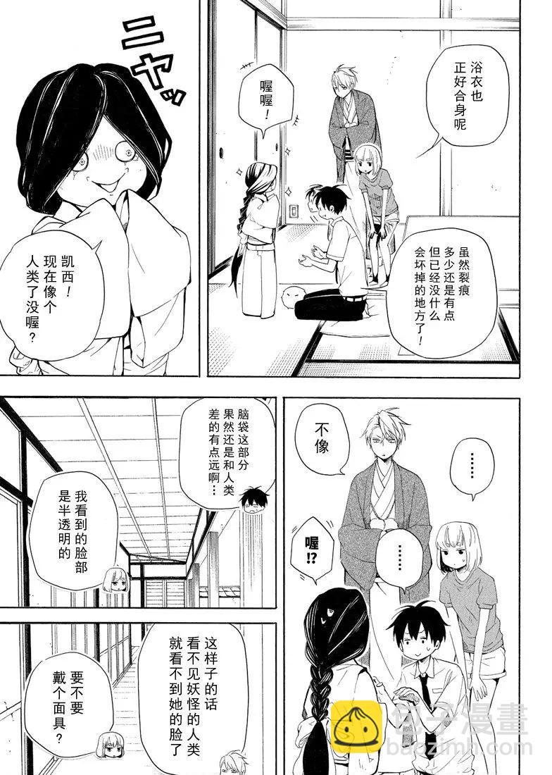 《忧郁的物怪庵》第42话 第29页