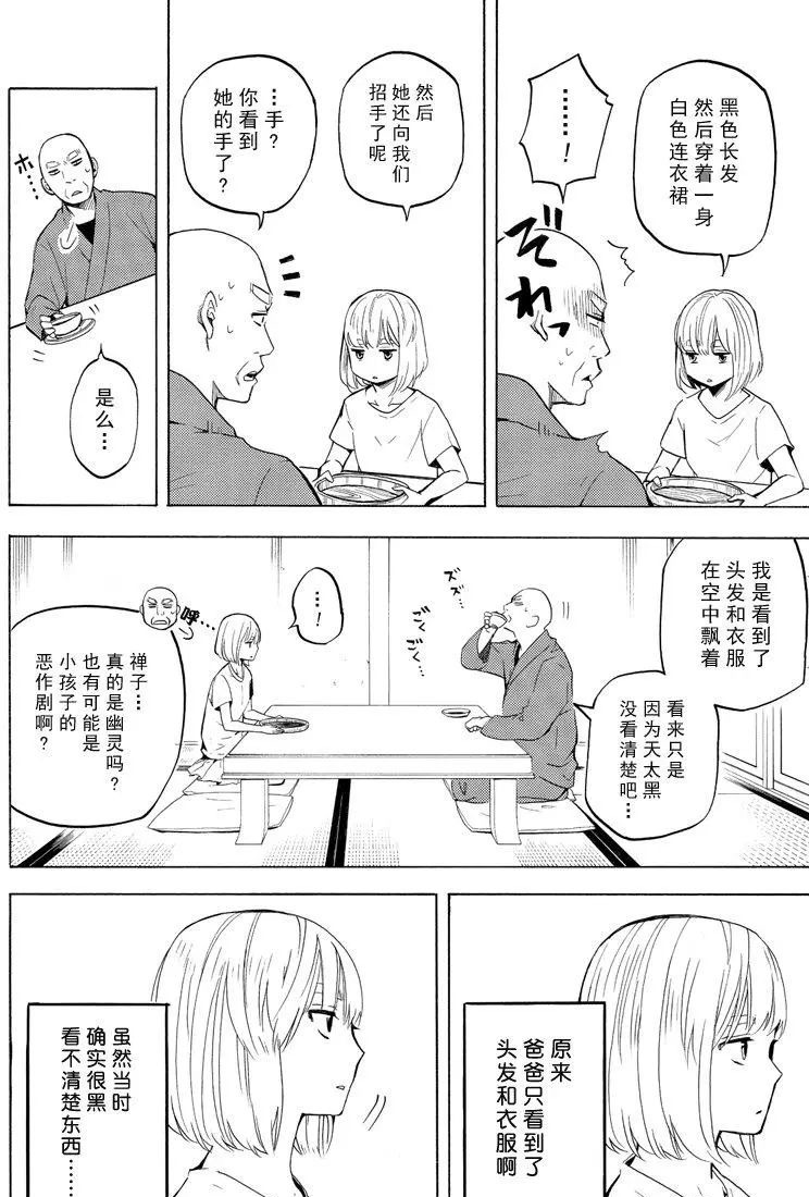 《忧郁的物怪庵》第42话 第2页