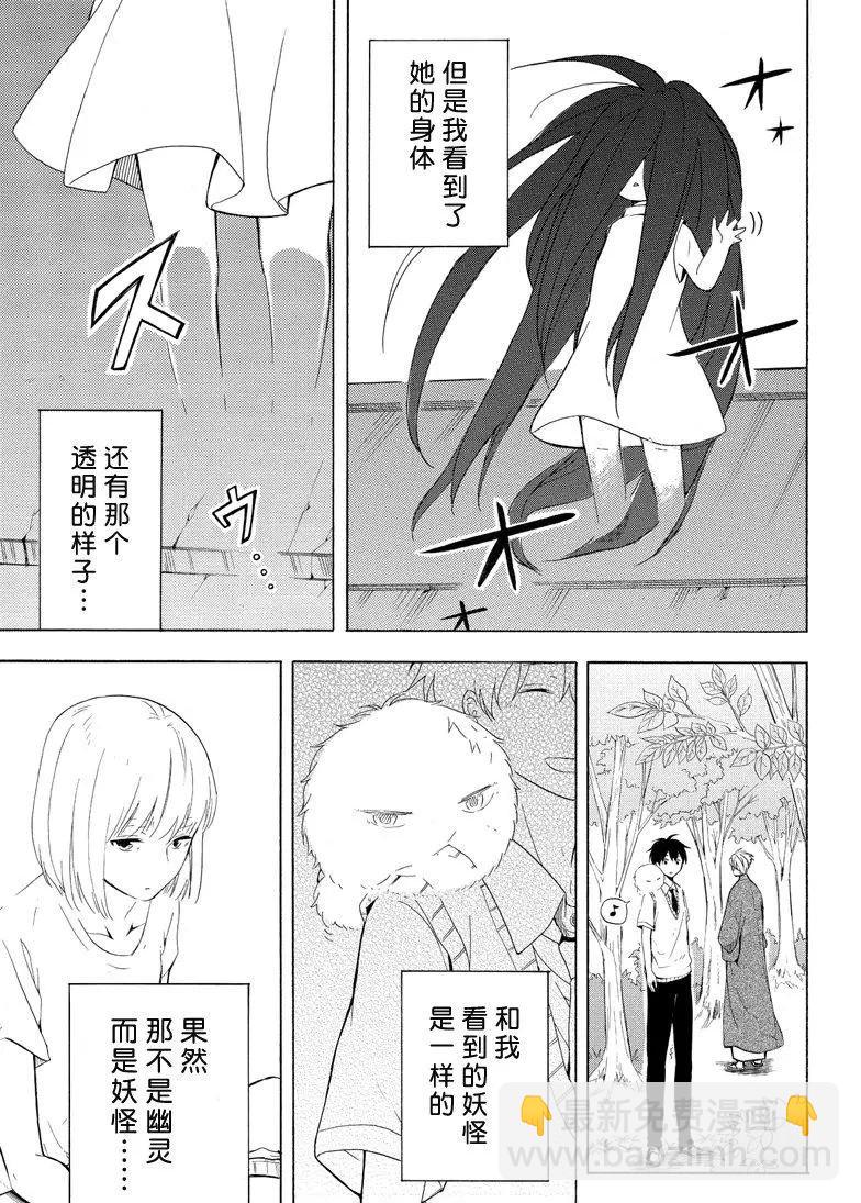 《忧郁的物怪庵》第42话 第3页
