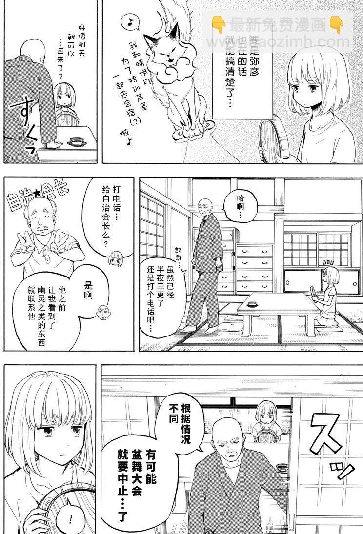 《忧郁的物怪庵》第42话 第4页
