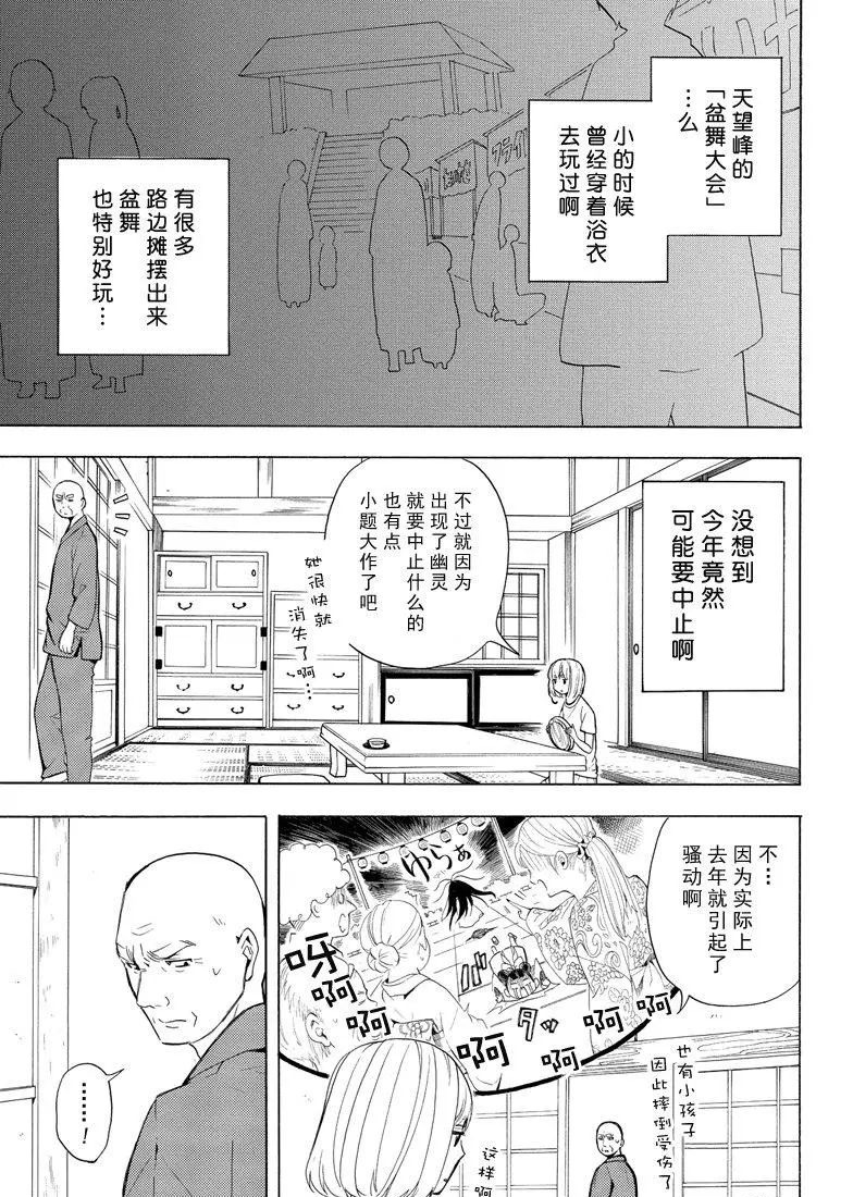 《忧郁的物怪庵》第42话 第5页