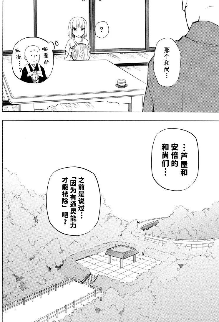 《忧郁的物怪庵》第42话 第6页
