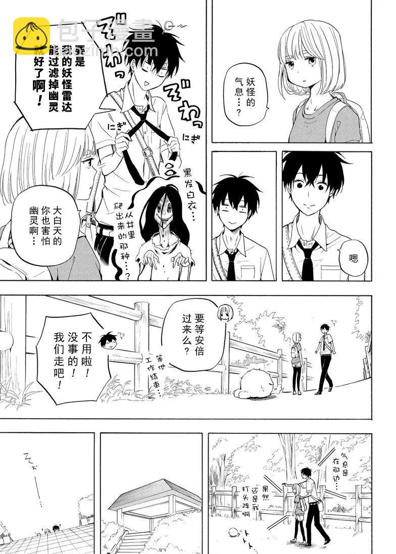《忧郁的物怪庵》第42话 第9页