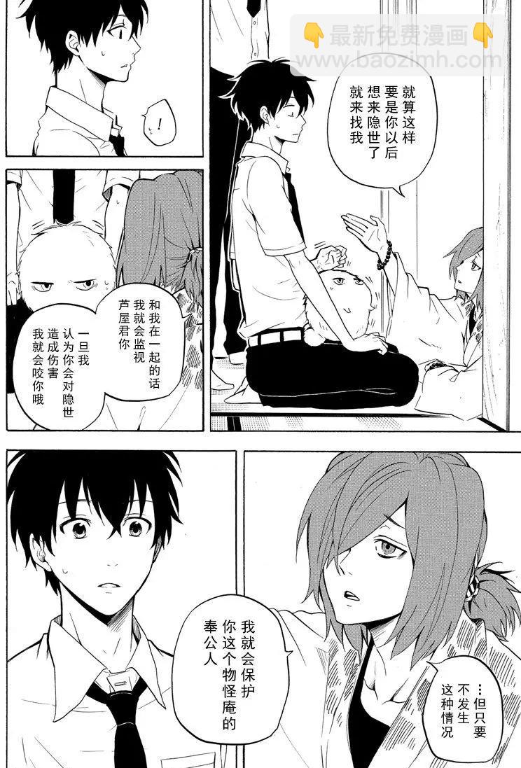 《忧郁的物怪庵》第41话 第10页