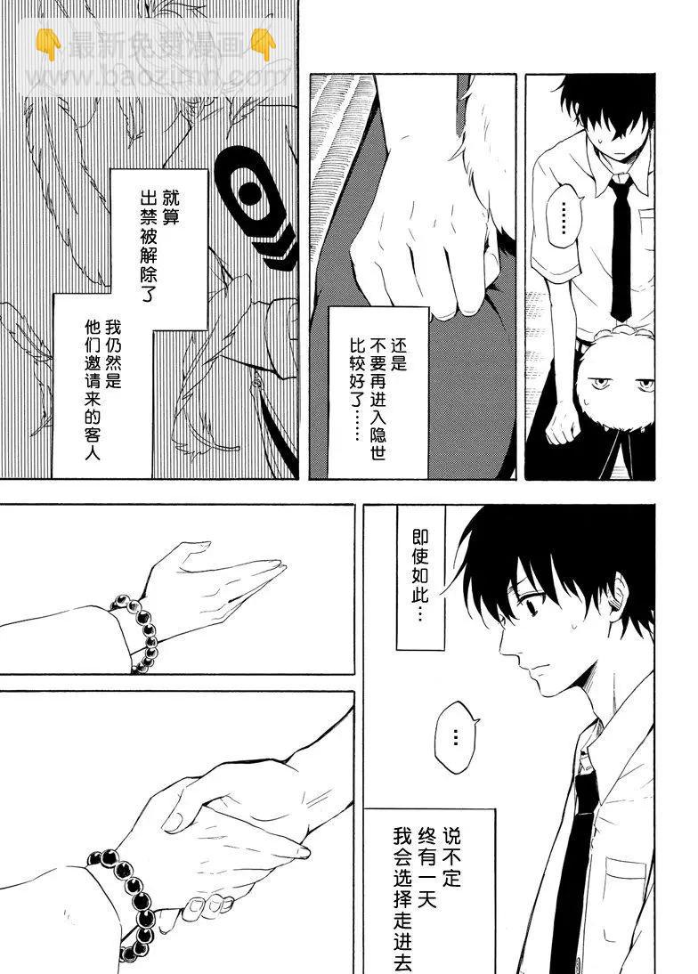 《忧郁的物怪庵》第41话 第11页