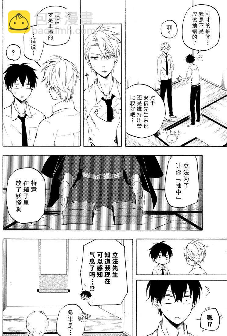 《忧郁的物怪庵》第41话 第14页