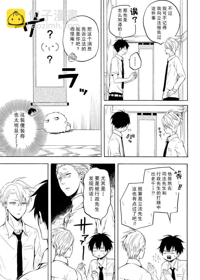 《忧郁的物怪庵》第41话 第15页