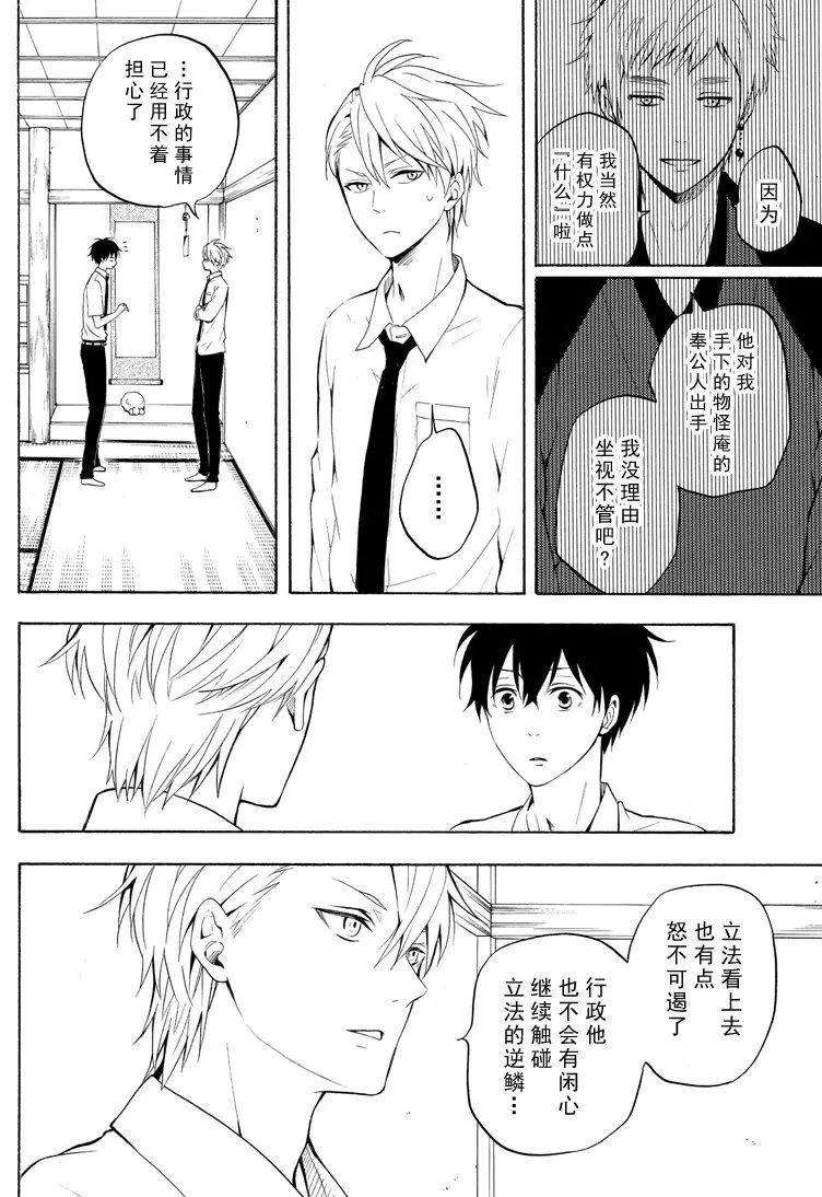 《忧郁的物怪庵》第41话 第16页