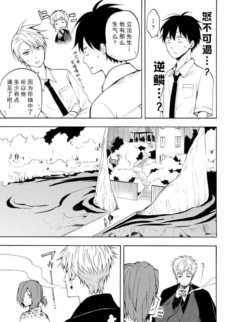 《忧郁的物怪庵》第41话 第17页