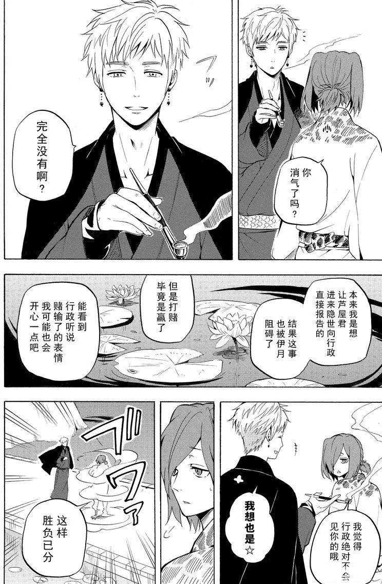 《忧郁的物怪庵》第41话 第18页