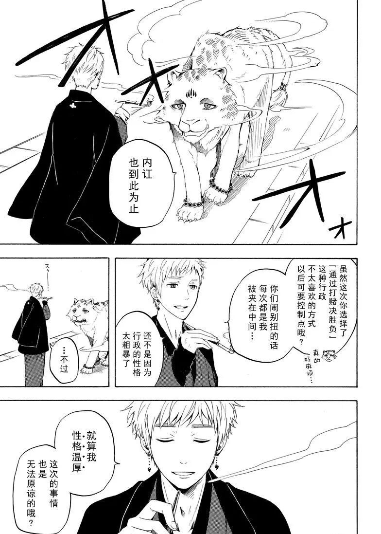 《忧郁的物怪庵》第41话 第19页