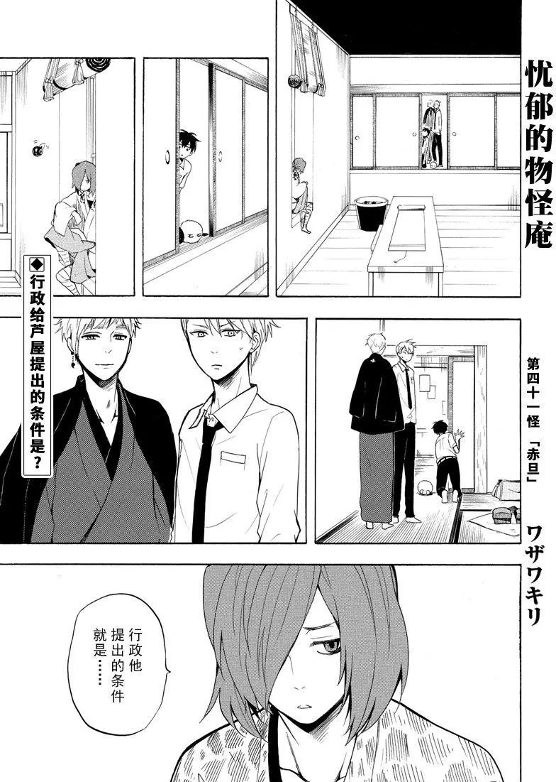 《忧郁的物怪庵》第41话 第1页