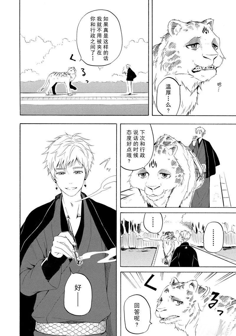 《忧郁的物怪庵》第41话 第20页