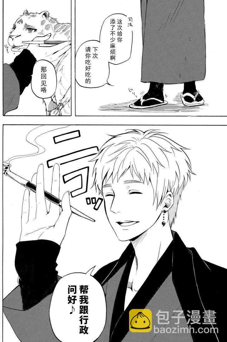 《忧郁的物怪庵》第41话 第21页