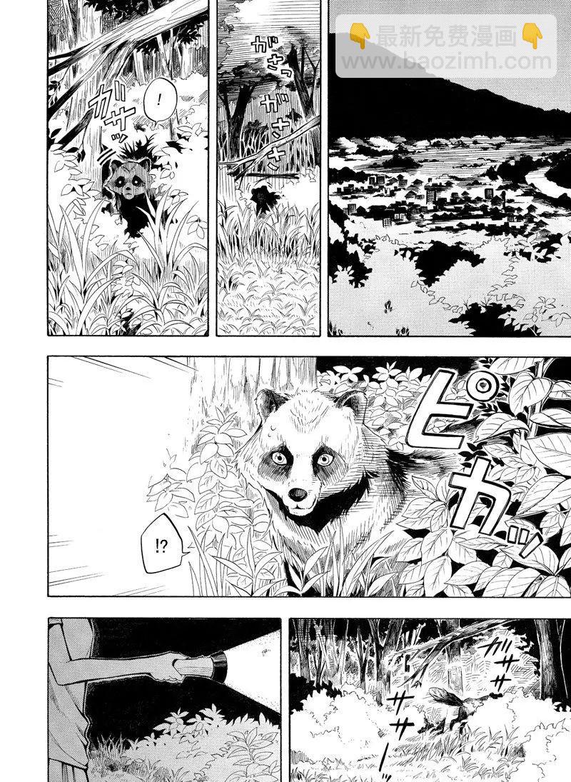 《忧郁的物怪庵》第41话 第22页