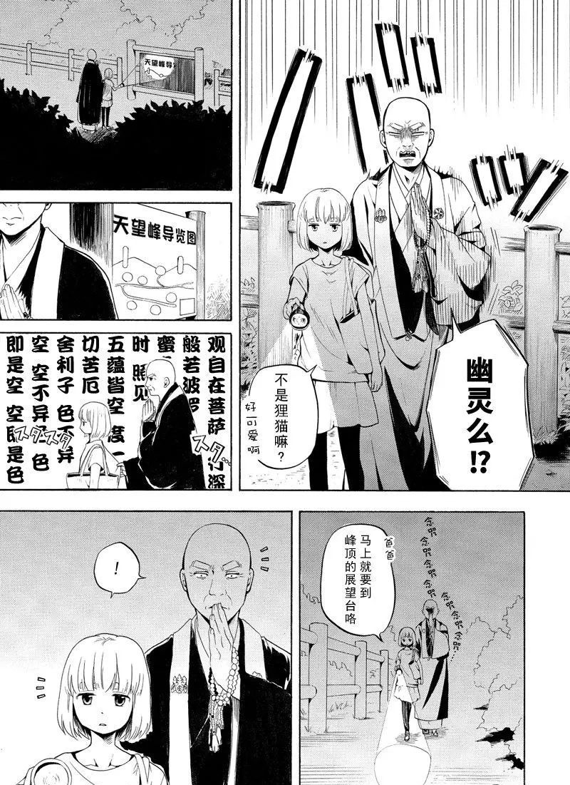 《忧郁的物怪庵》第41话 第23页