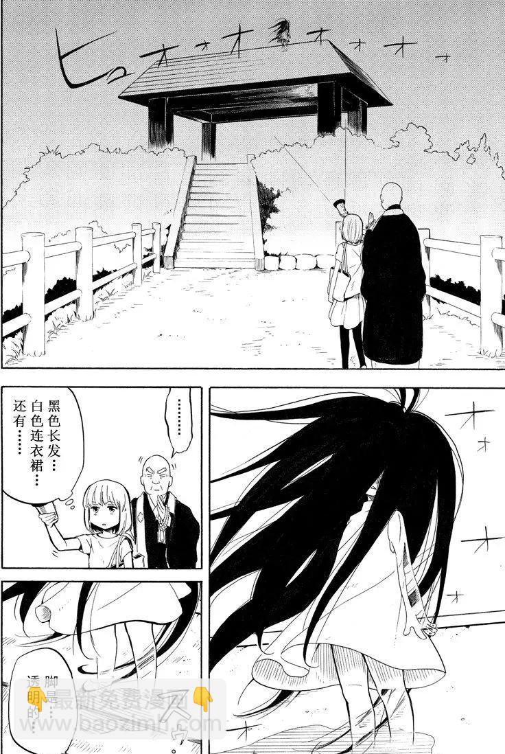 《忧郁的物怪庵》第41话 第24页