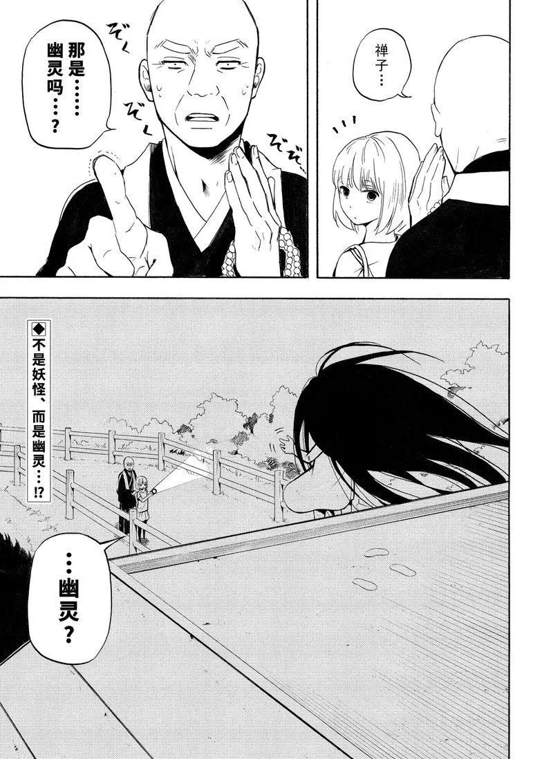 《忧郁的物怪庵》第41话 第25页