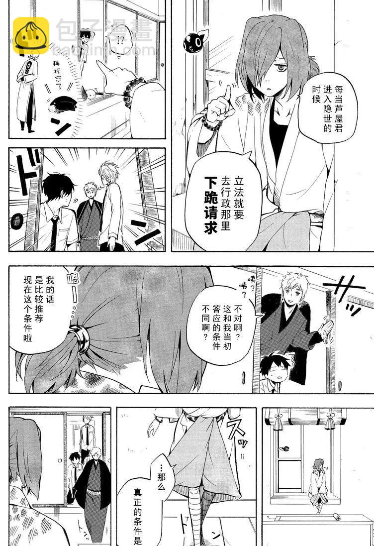 《忧郁的物怪庵》第41话 第2页