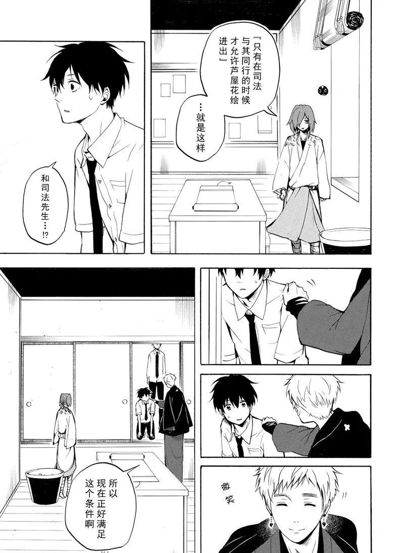《忧郁的物怪庵》第41话 第3页