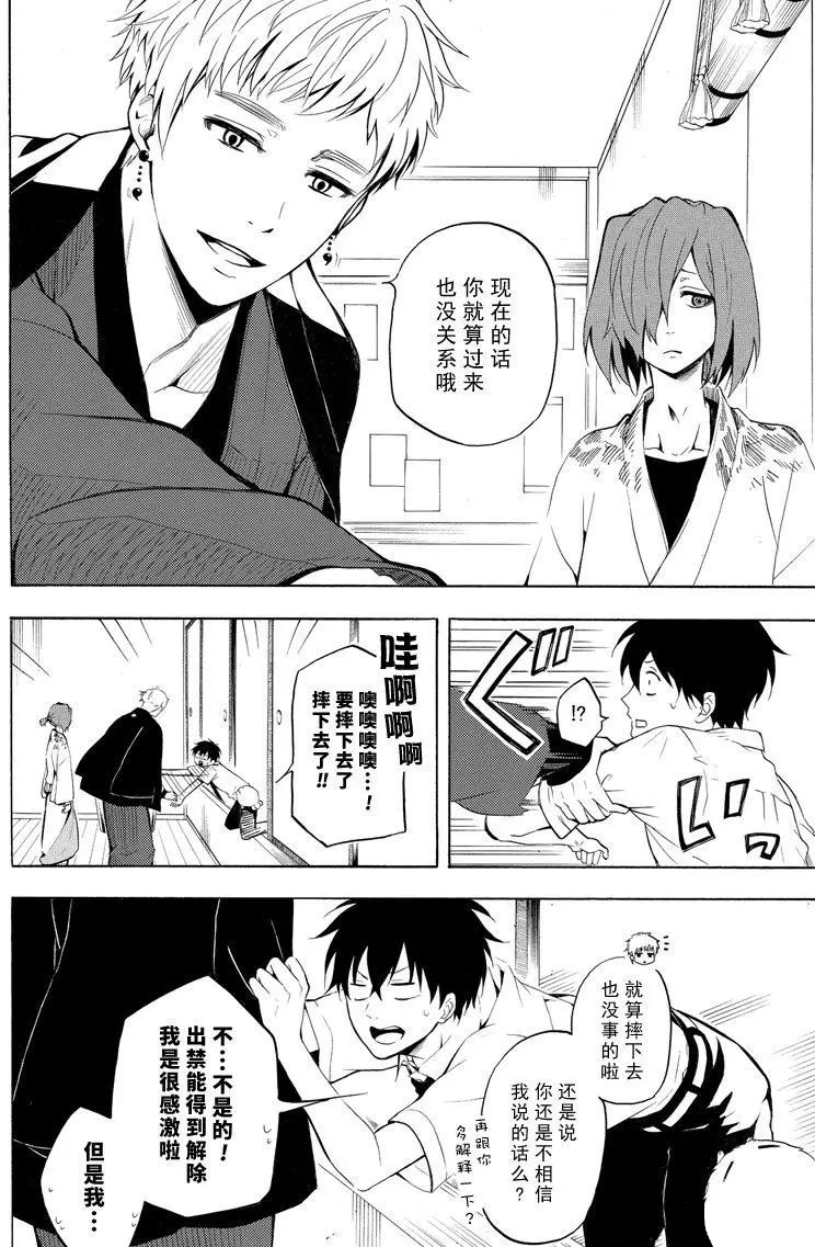 《忧郁的物怪庵》第41话 第4页