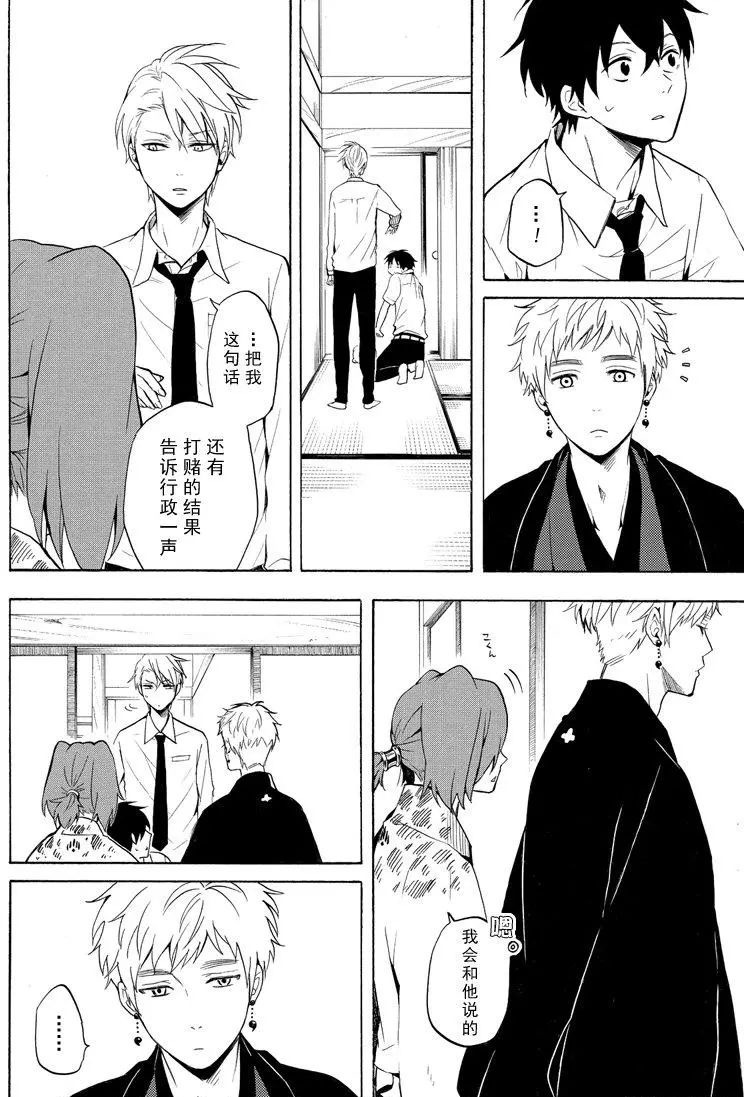 《忧郁的物怪庵》第41话 第6页