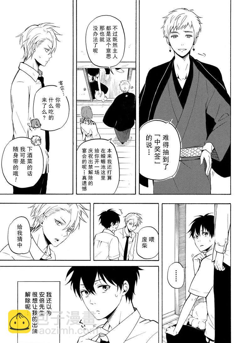《忧郁的物怪庵》第41话 第7页