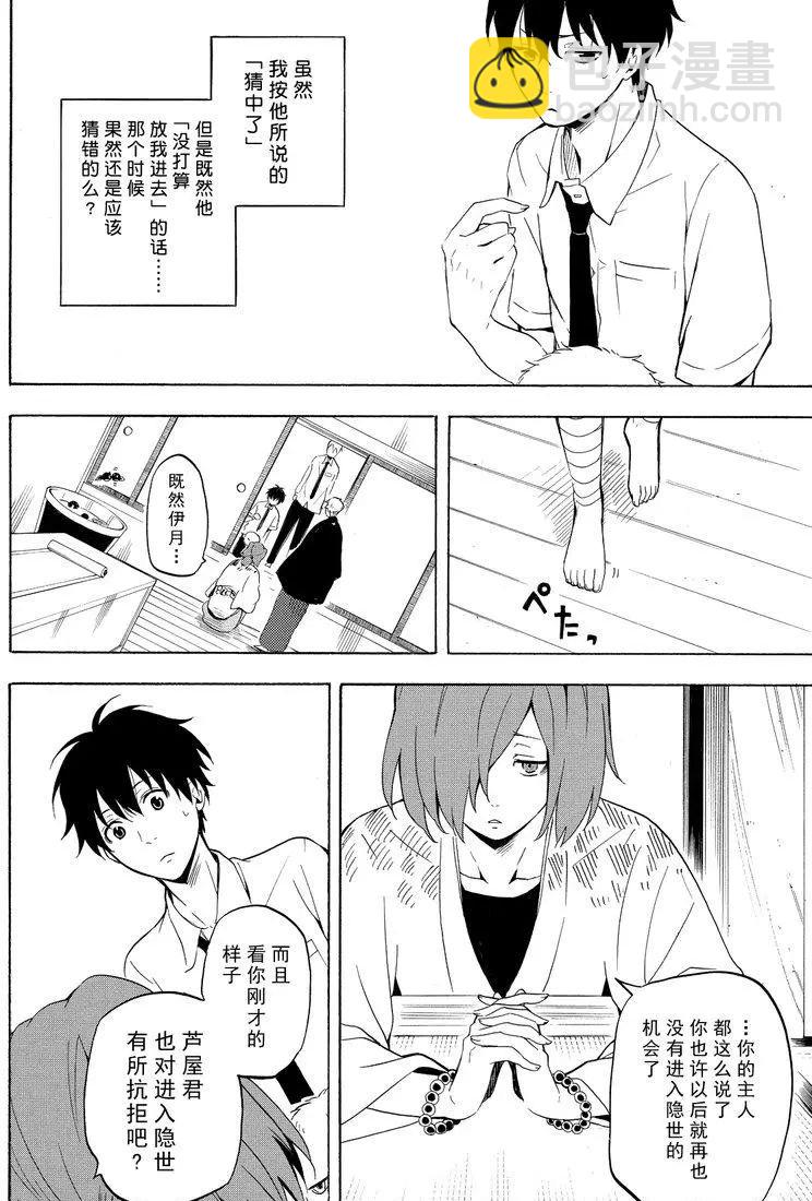 《忧郁的物怪庵》第41话 第8页