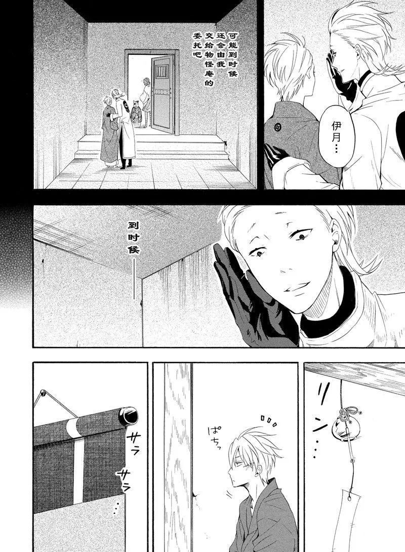 《忧郁的物怪庵》第44话 第10页