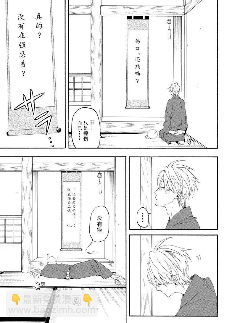 《忧郁的物怪庵》第44话 第11页