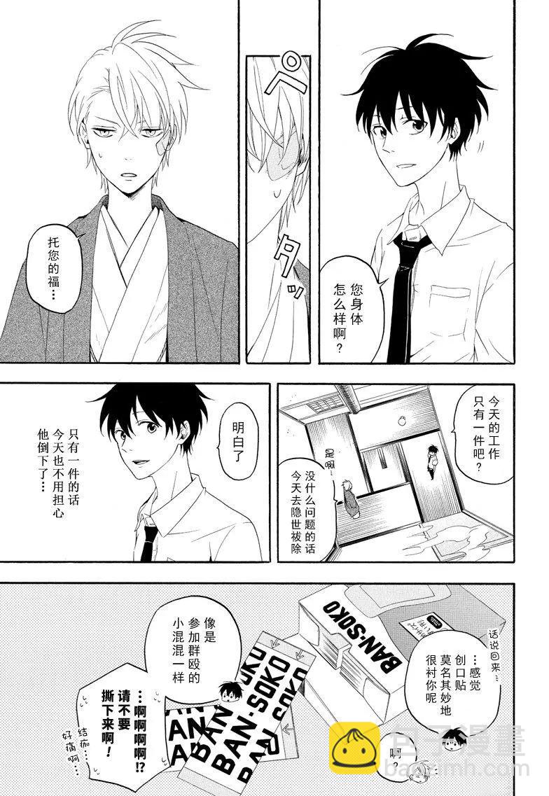 《忧郁的物怪庵》第44话 第13页