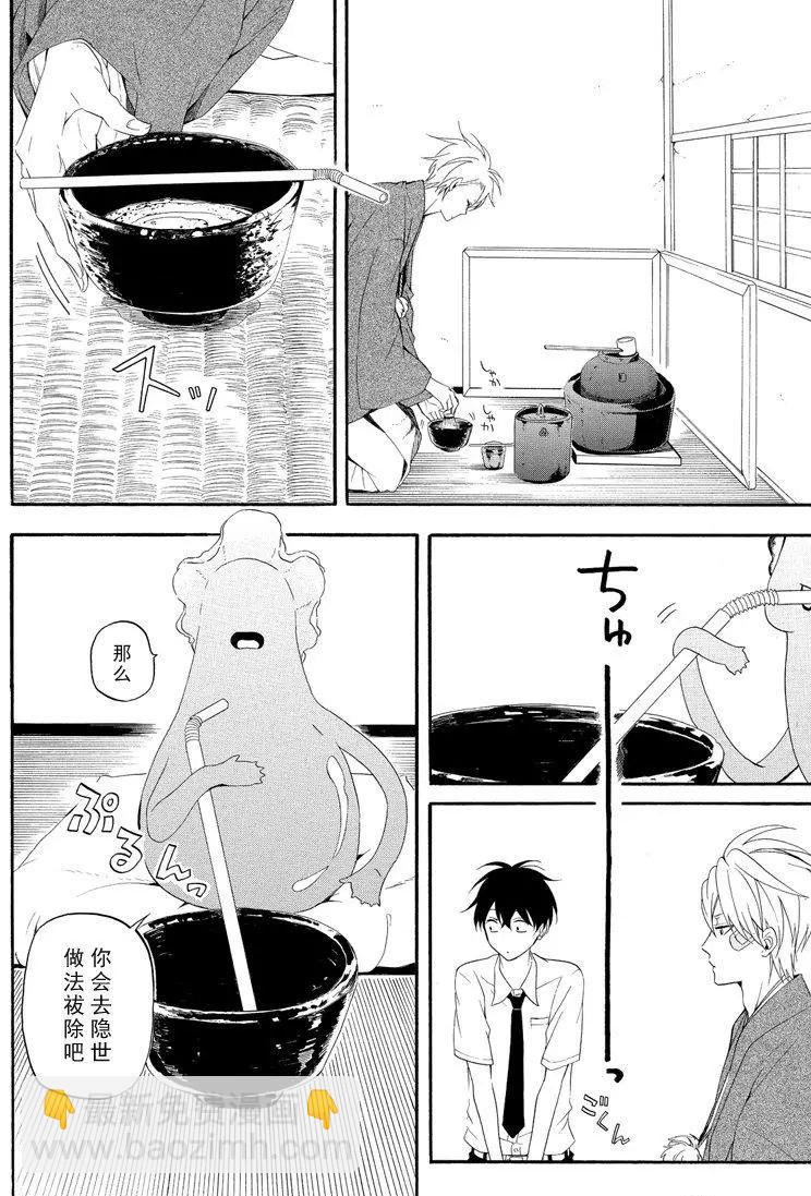 《忧郁的物怪庵》第44话 第14页
