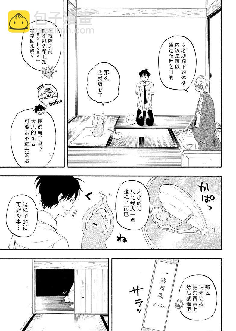 《忧郁的物怪庵》第44话 第15页