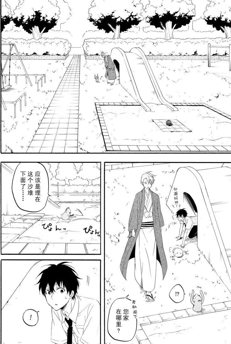 《忧郁的物怪庵》第44话 第16页