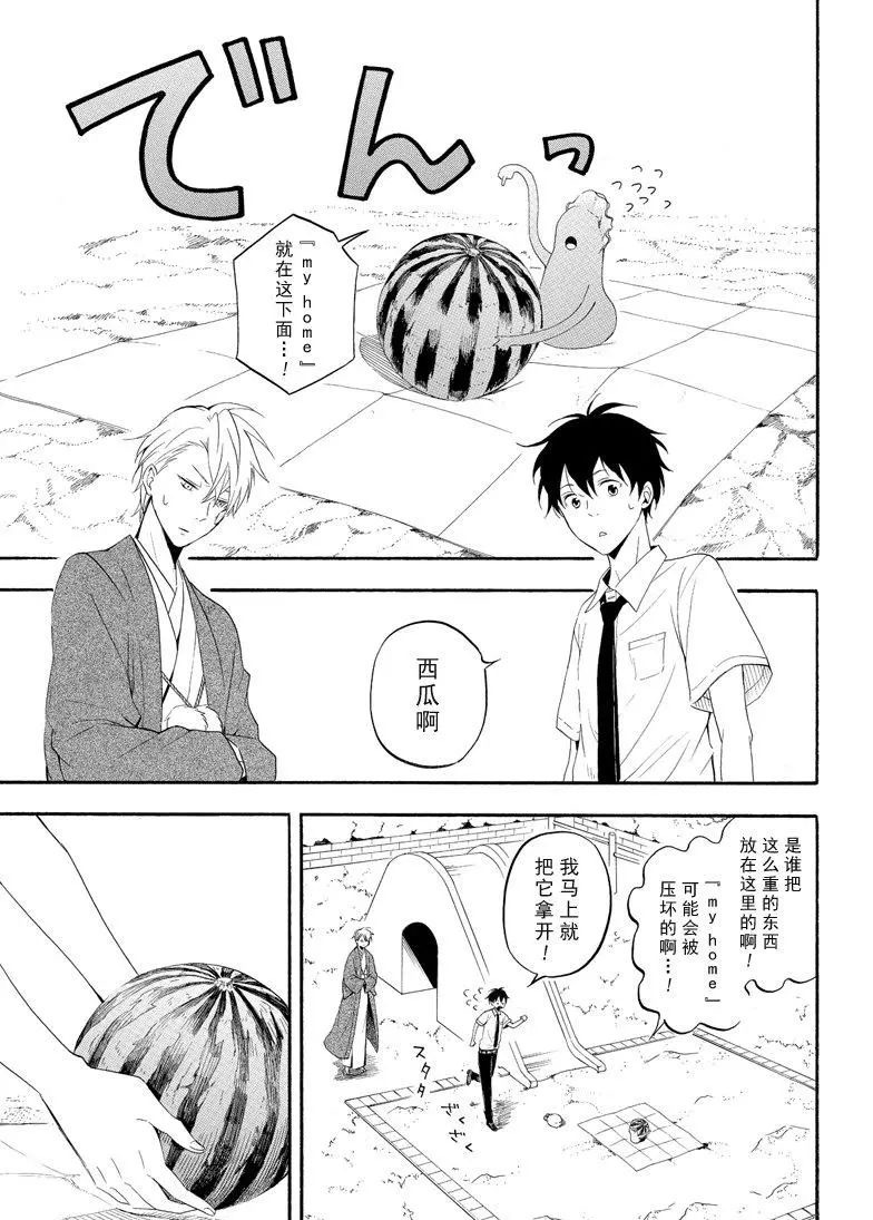 《忧郁的物怪庵》第44话 第17页
