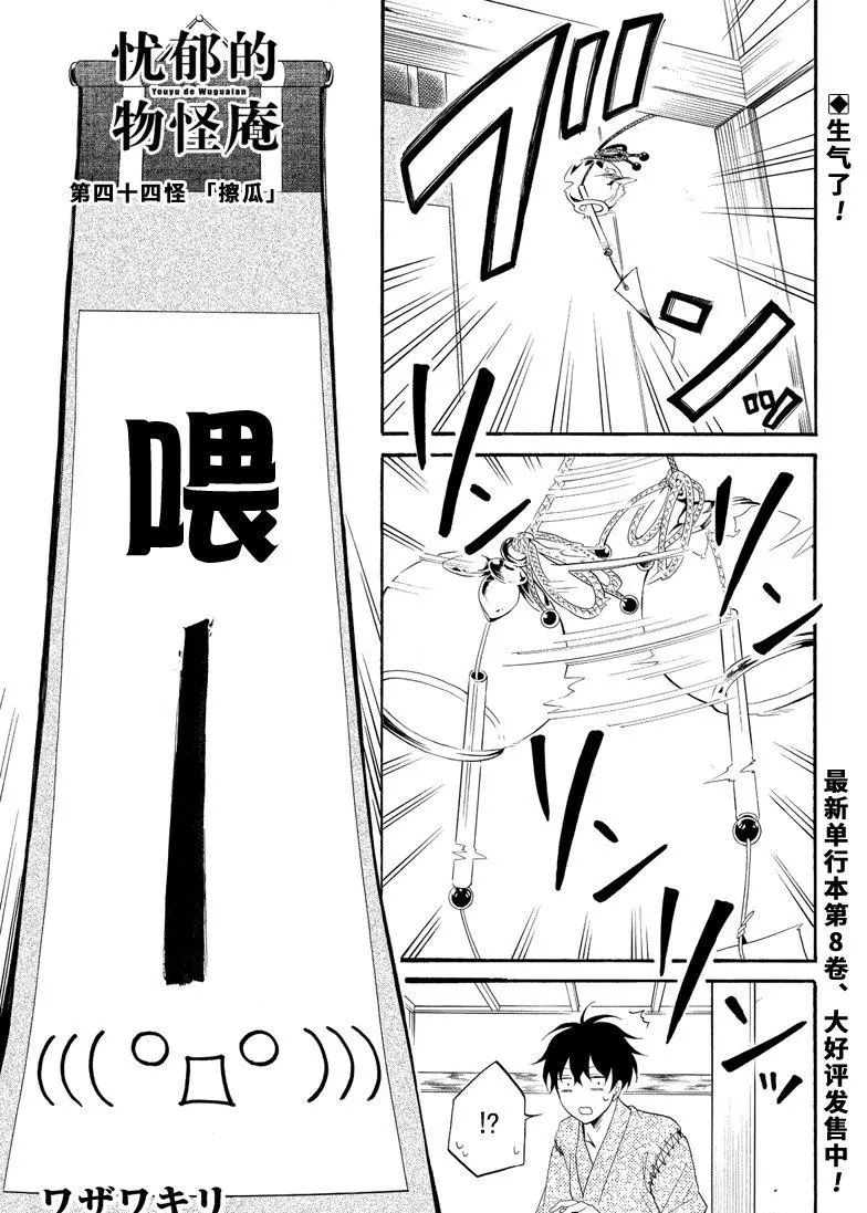 《忧郁的物怪庵》第44话 第1页