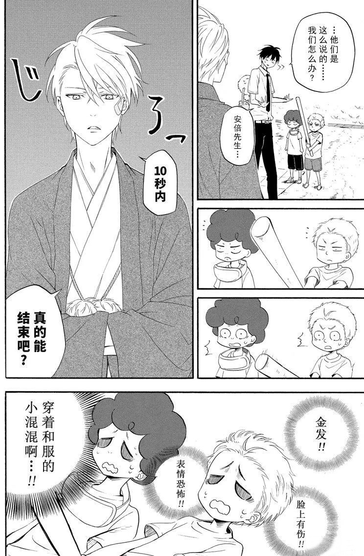《忧郁的物怪庵》第44话 第20页